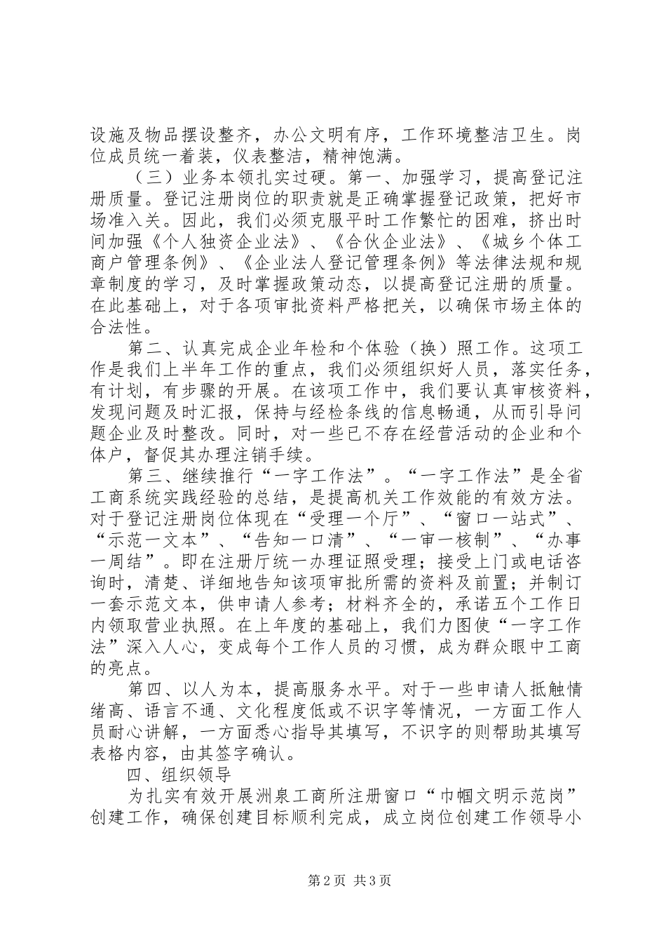 工商所“巾帼文明岗”创建计划_第2页