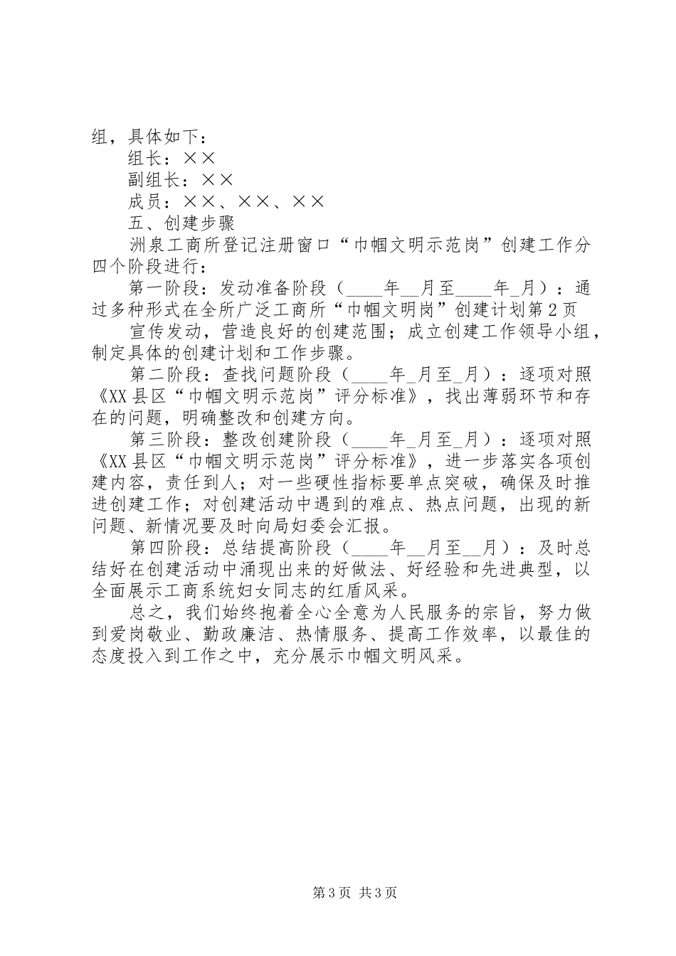 工商所“巾帼文明岗”创建计划_第3页