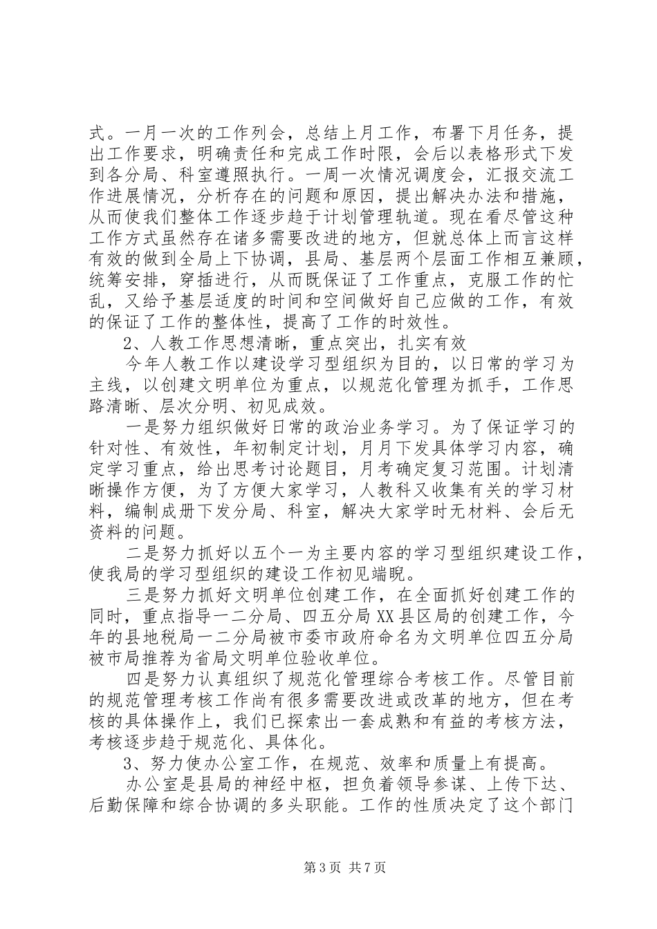 大学纪律委员的工作计划范文_第3页