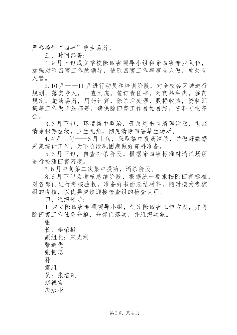 潘店镇中学除四害工作计划_第2页