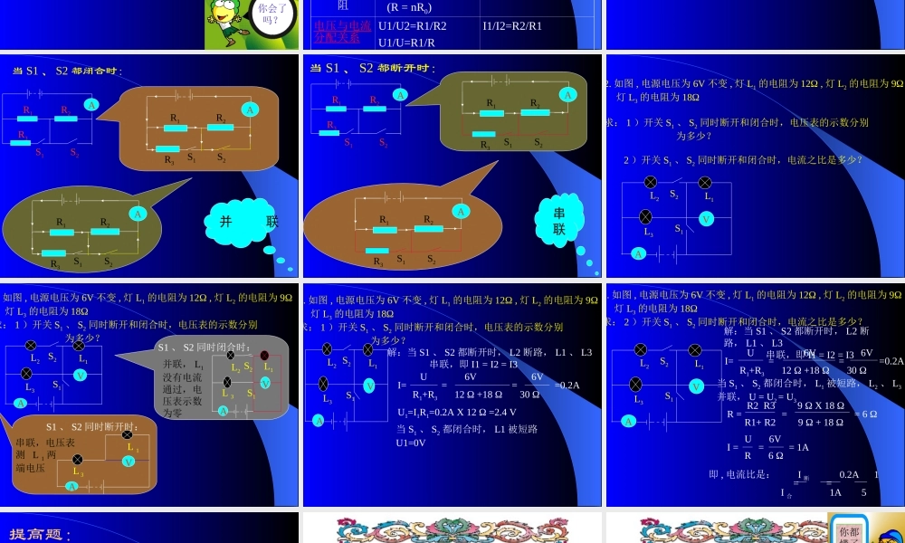 八年级物理欧姆定律复习课件