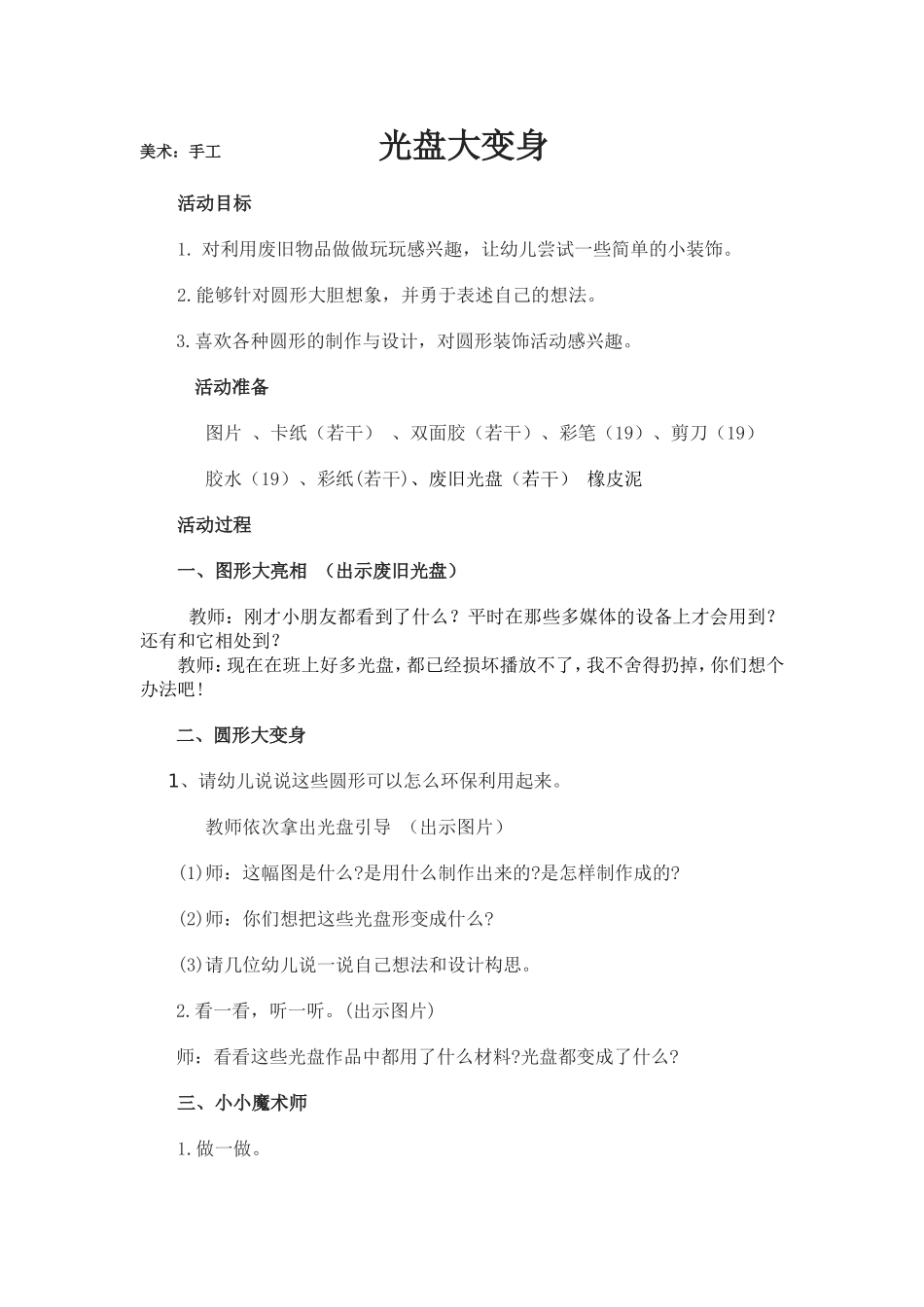 美术：手工《光盘大变身》_第1页