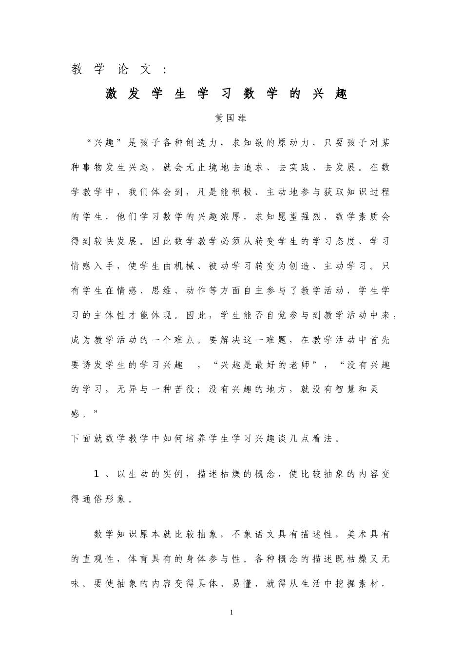 教学论文 (7)_第1页