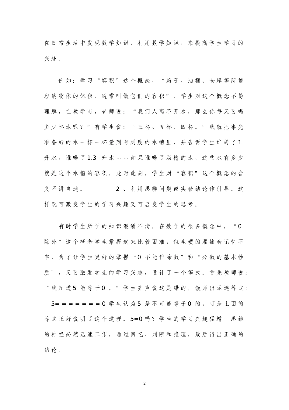 教学论文 (7)_第2页