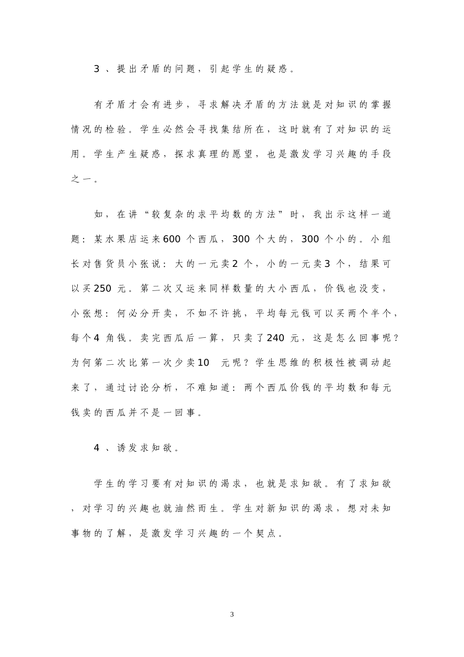 教学论文 (7)_第3页