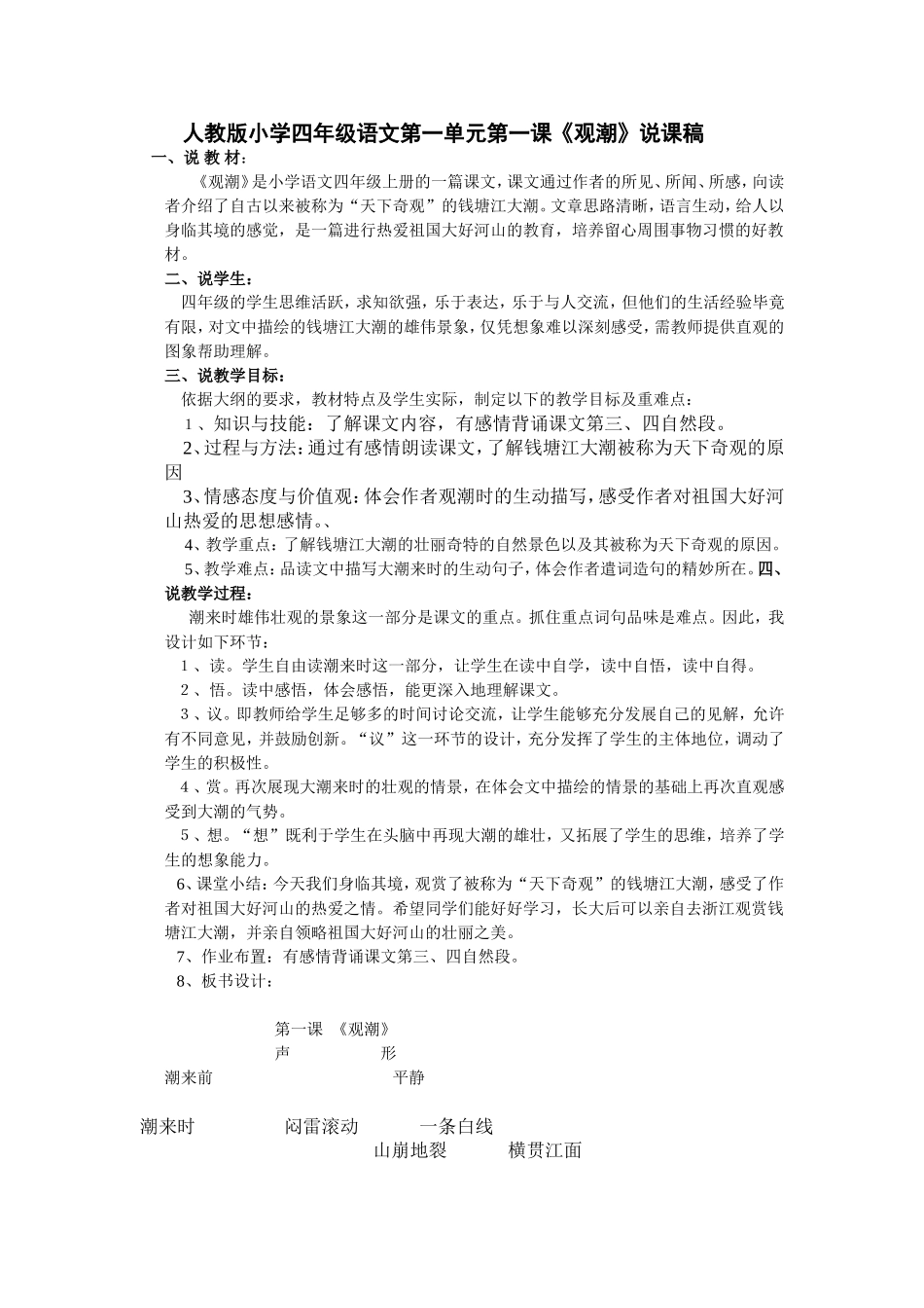 《观潮》说课稿终极版_第1页