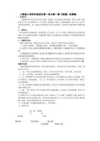 《观潮》说课稿终极版