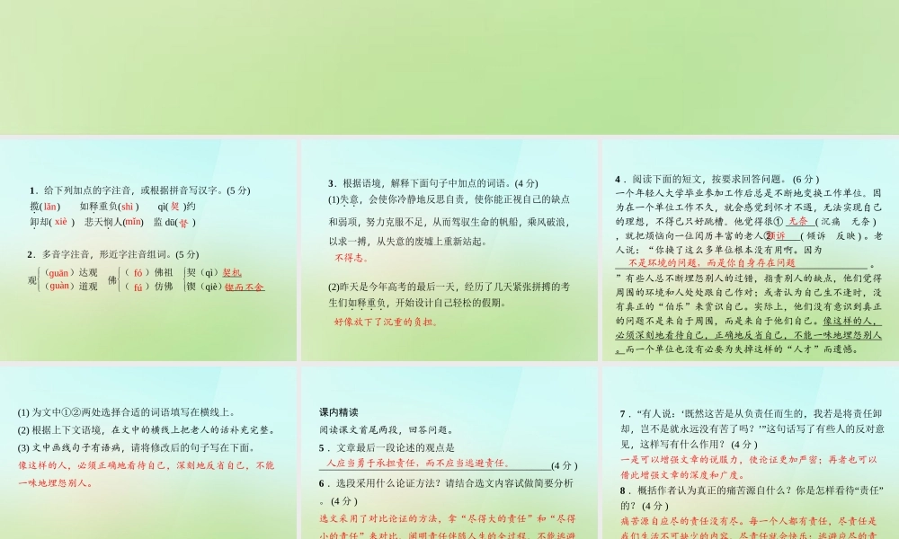 八年级语文上册 第三单元 11.最苦与最乐习题课件 语文版 课件