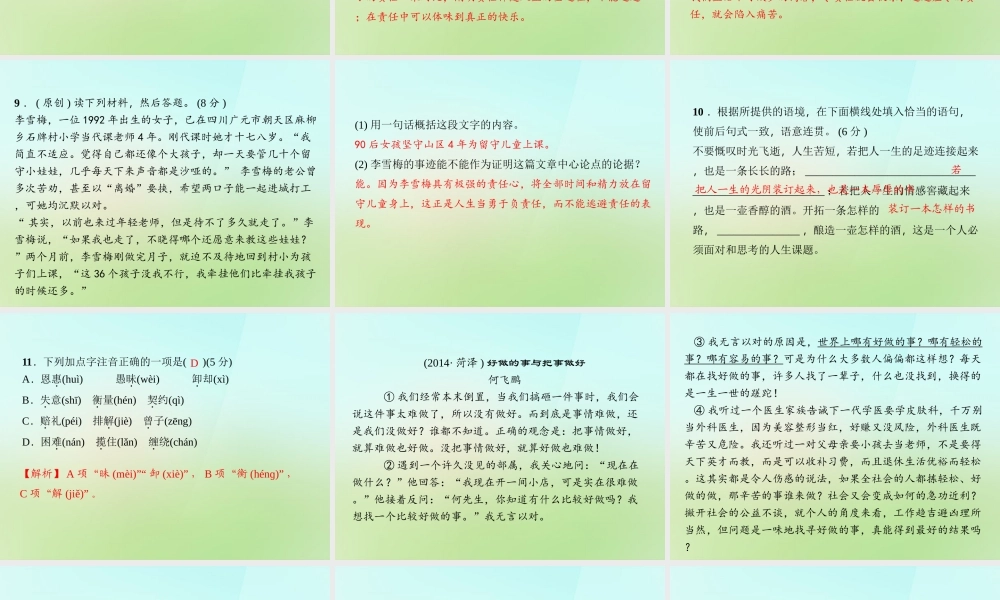 八年级语文上册 第三单元 11.最苦与最乐习题课件 语文版 课件