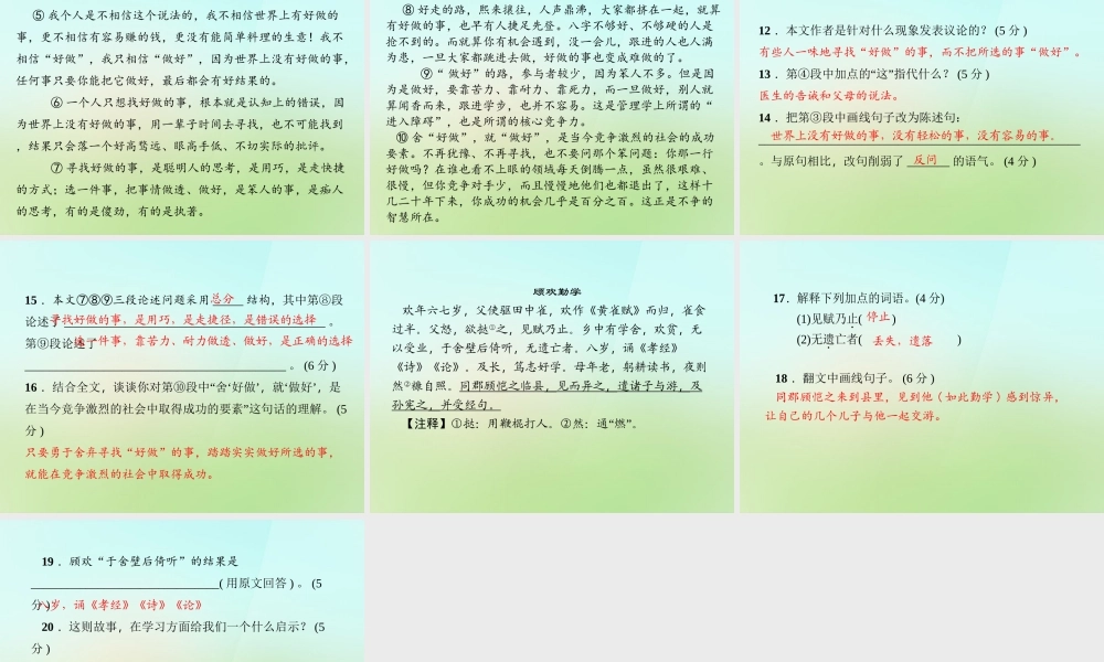 八年级语文上册 第三单元 11.最苦与最乐习题课件 语文版 课件