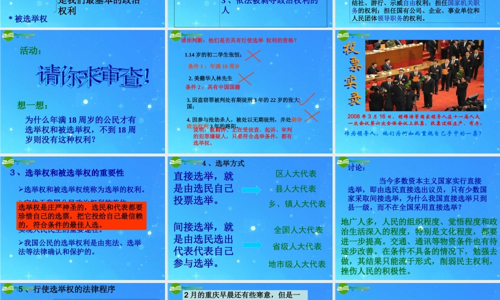 九年级政治 第11课神圣的一票 课件 教科版 课件