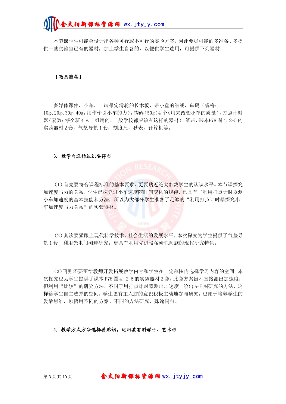 《探究加速度与力、质量的关系_第3页