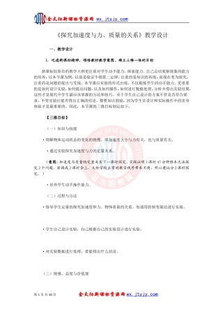 《探究加速度与力、质量的关系