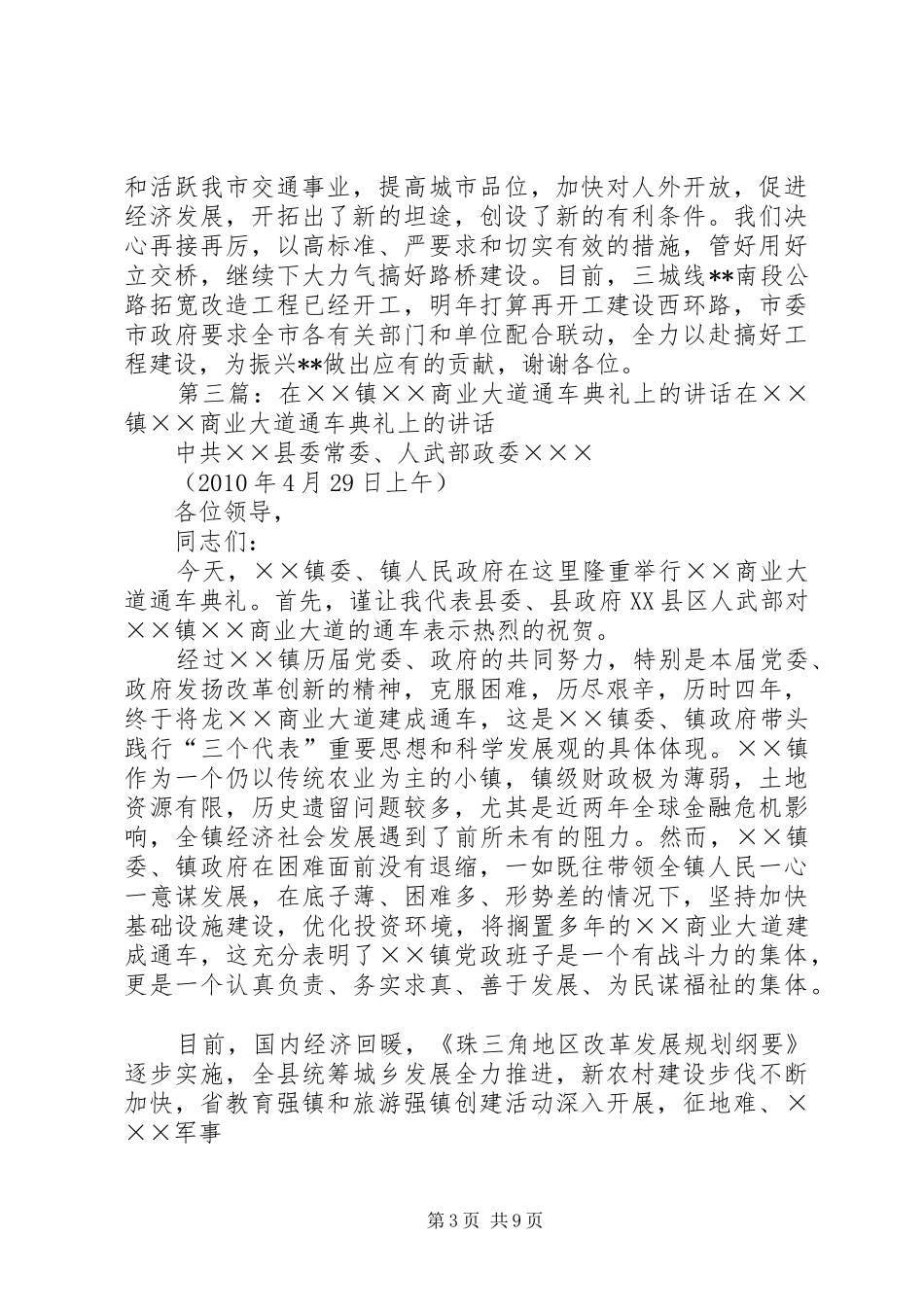 在雷锋大道通车典礼上的讲话_第3页