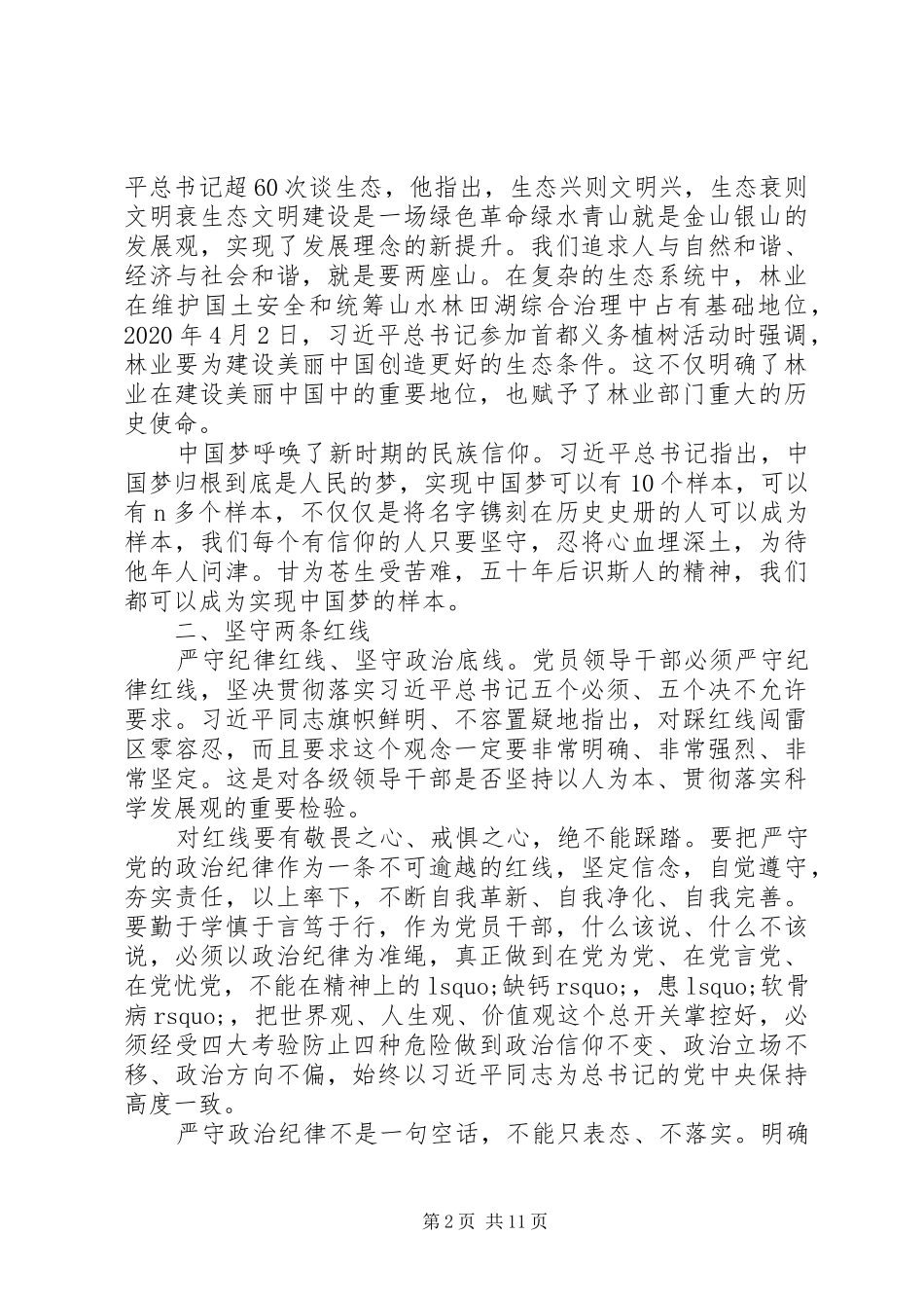关于学习习总书记系列重要讲话精神心得体会_第2页