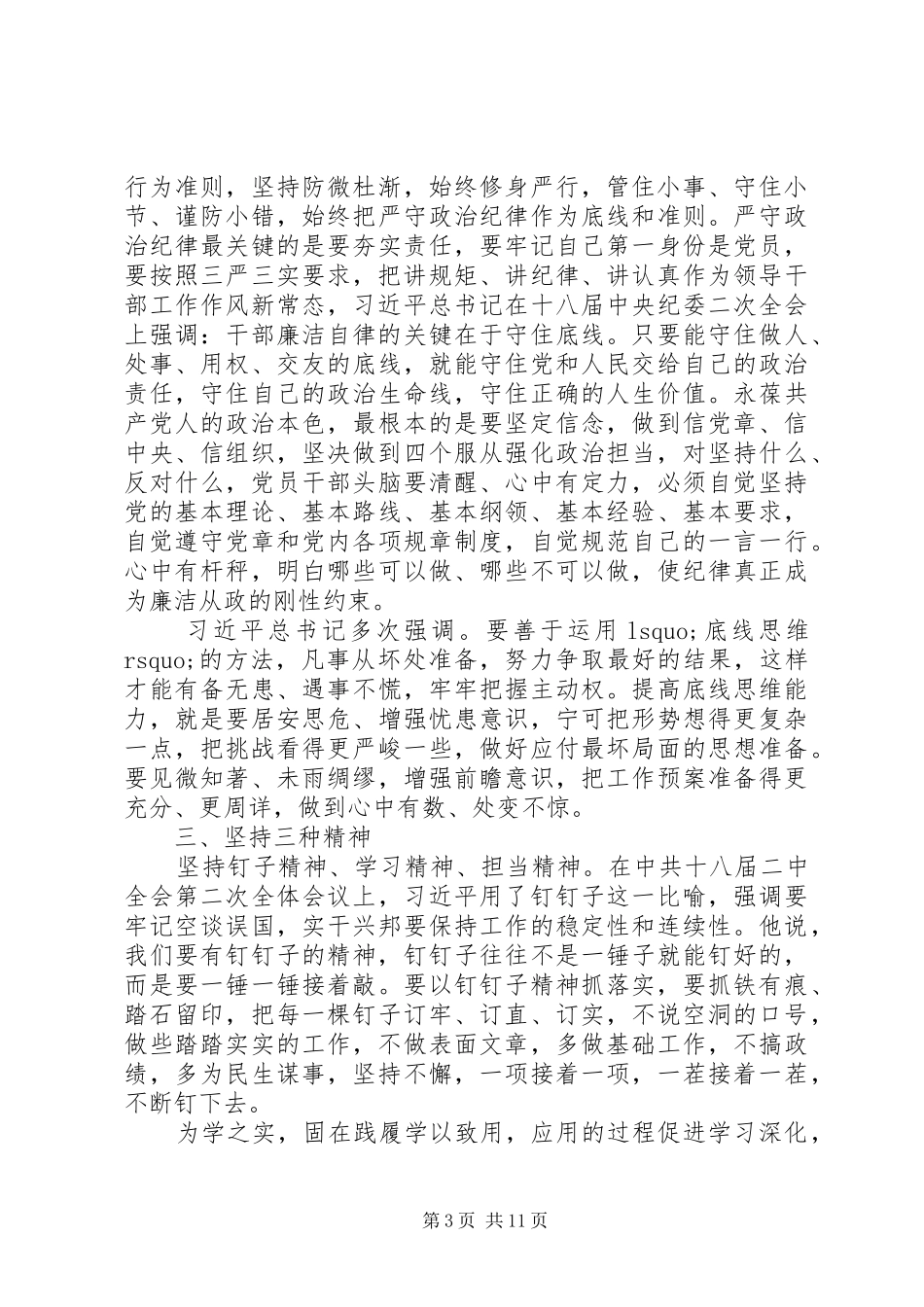 关于学习习总书记系列重要讲话精神心得体会_第3页