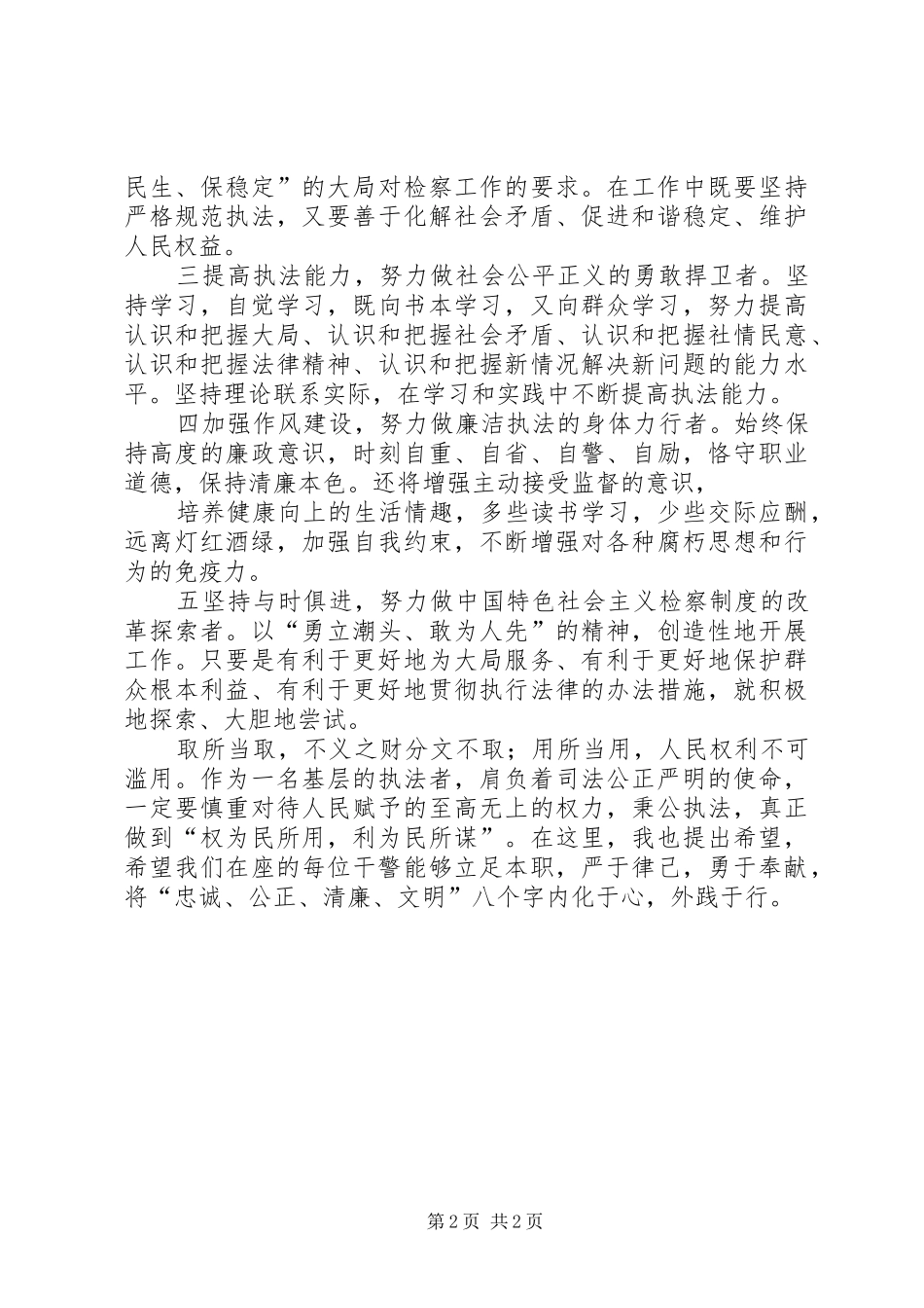 执法为民演讲稿_第2页