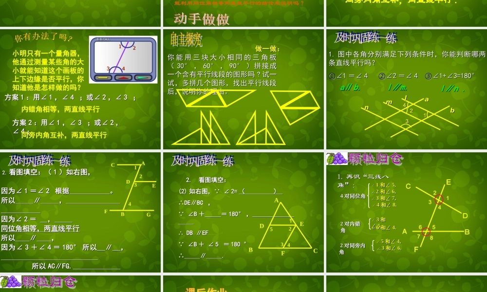中学七年级数学下册 2.2 探索直线平行的条件课件2 (新版)北师大版 课件