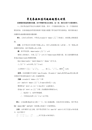常见参数取值问题的题型及对策 课件