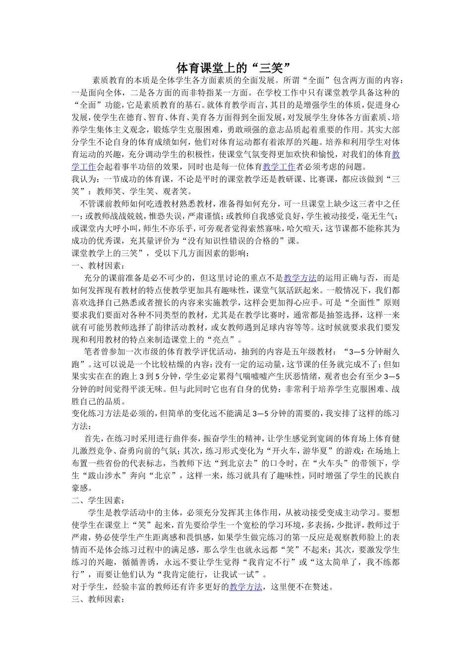 体育课堂上的“三笑”_第1页