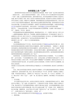 体育课堂上的“三笑”