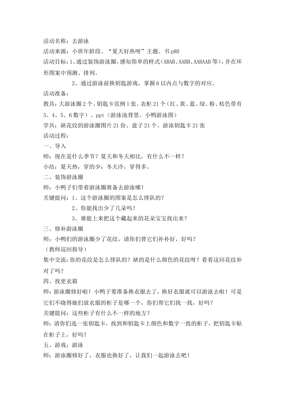 小班活动《去游泳》_第1页