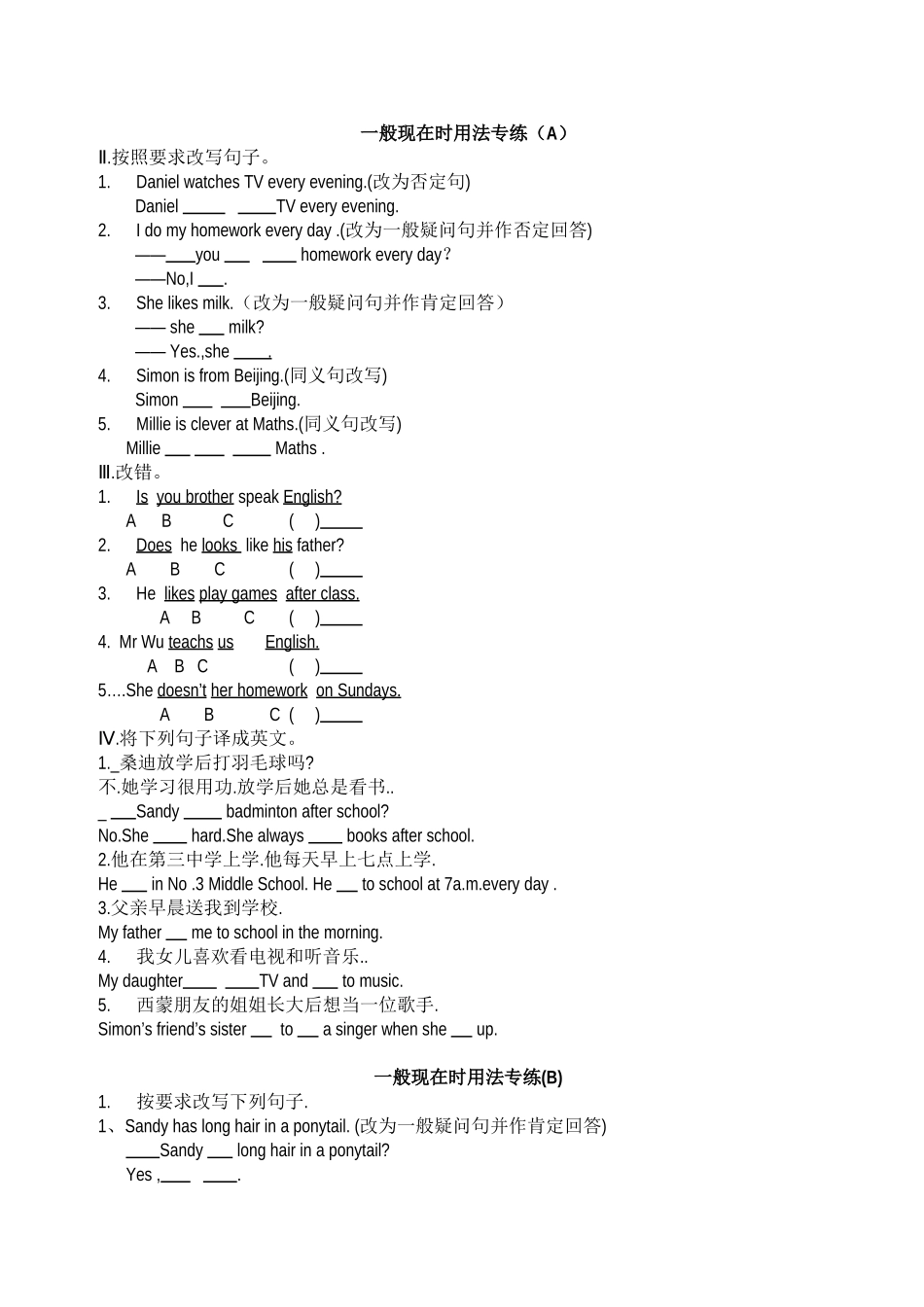 初一一般现在时练习题(1)_第1页