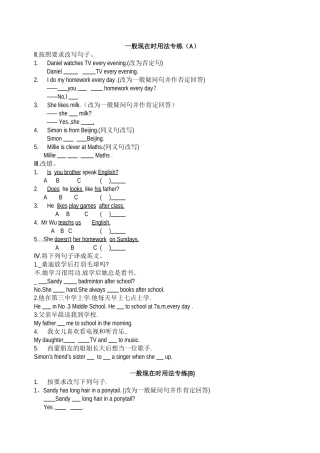 初一一般现在时练习题(1)