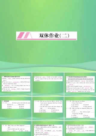 九年级英语全册 双休作业(二)课件 (新版)人教新目标版 课件
