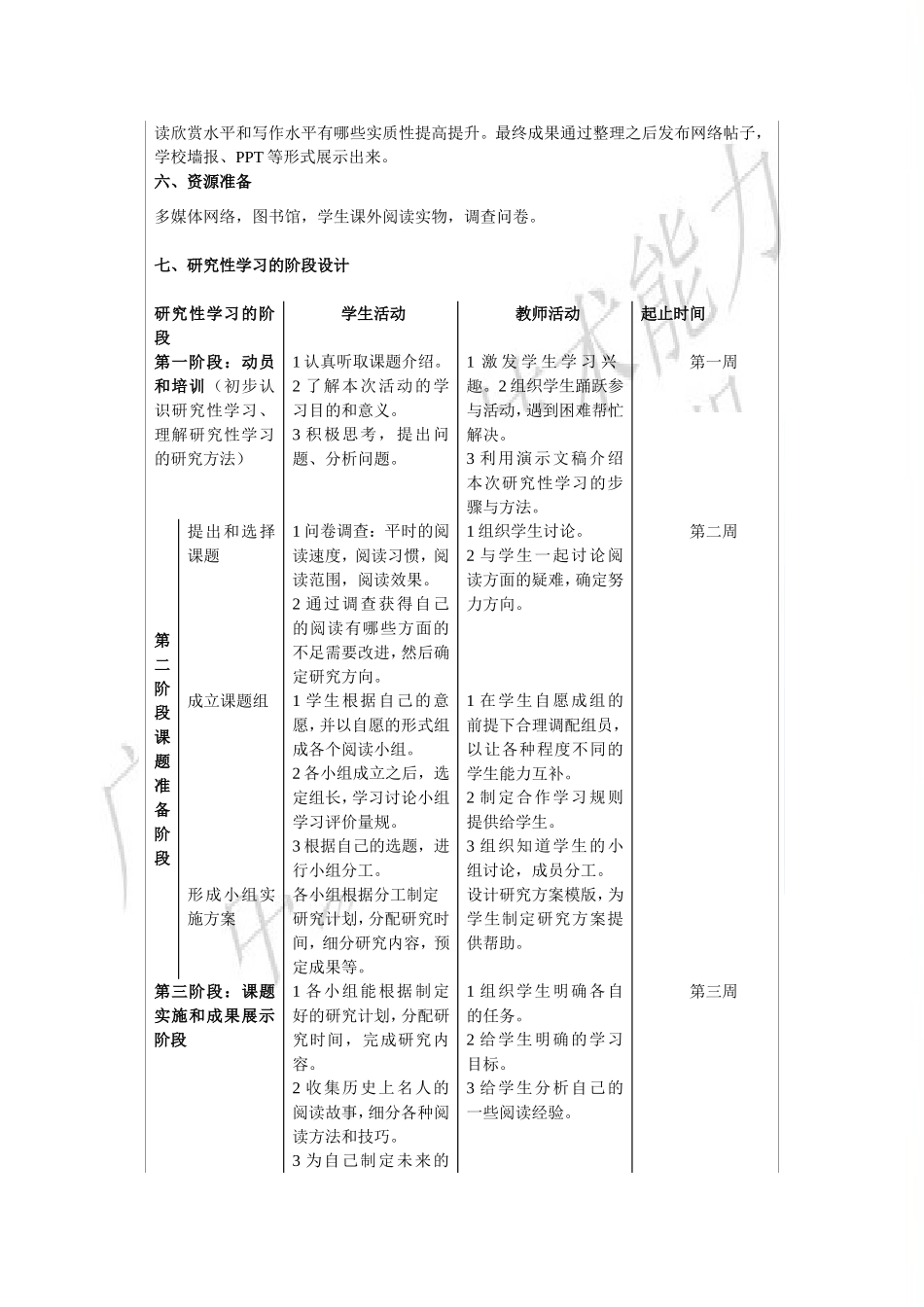 研究性学习设计方案+肖婕芬_第3页
