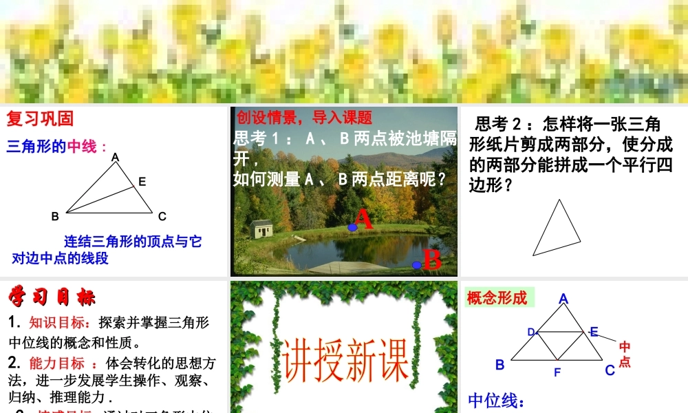 《三角形中位线_》课件