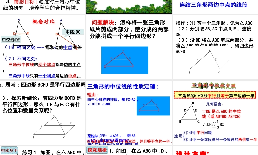 《三角形中位线_》课件