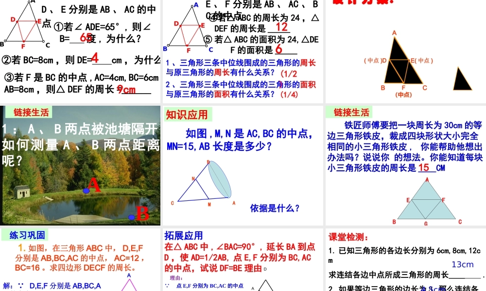 《三角形中位线_》课件