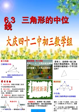 《三角形中位线_》课件