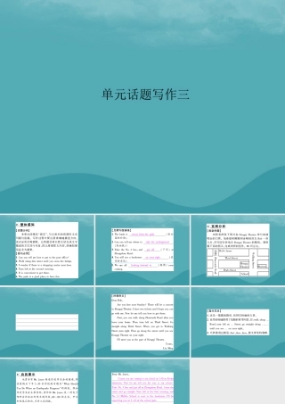 九年级英语全册 Unit 3 Could you please tell me where the restrooms are单元话题写作习题课件 (新版)人教新目标版 课件