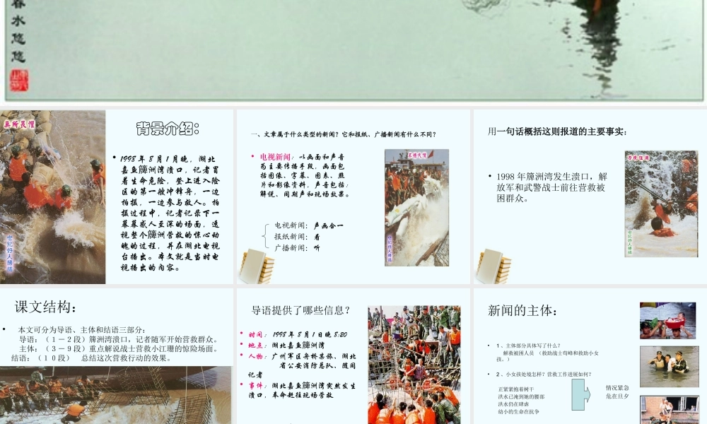 八年级语文上册 第7课(生命之舟)课件2 语文版 课件