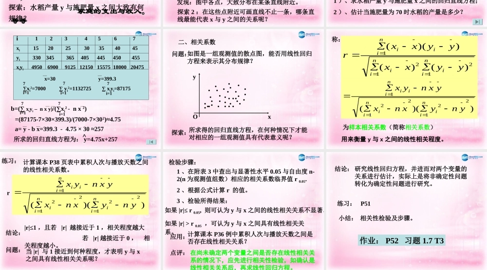 数学 第一章 统计 相关性课件 北师大版必修3 课件