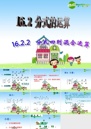 八年级数学下册：16.2分式的运算(第4课时)课件 人教版 课件