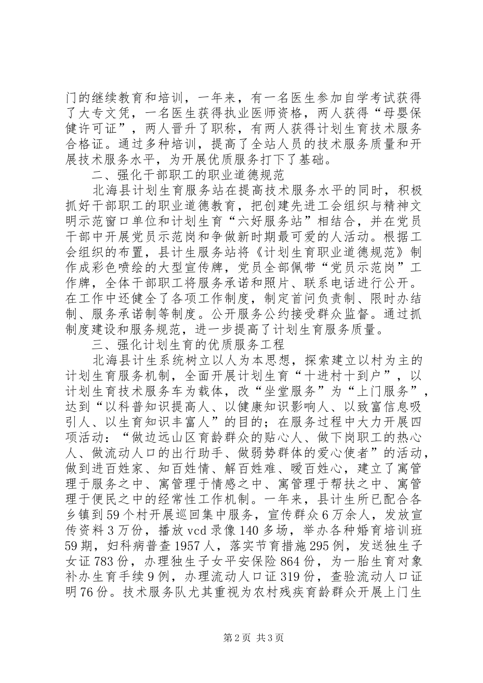 工会工作开展情况汇报县计划生育服务创建先进工会情况汇报_第2页