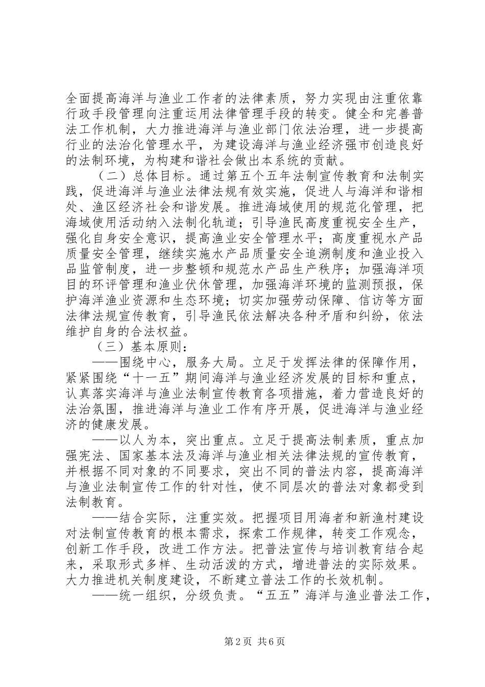 海洋与渔业系统普法规划_第2页
