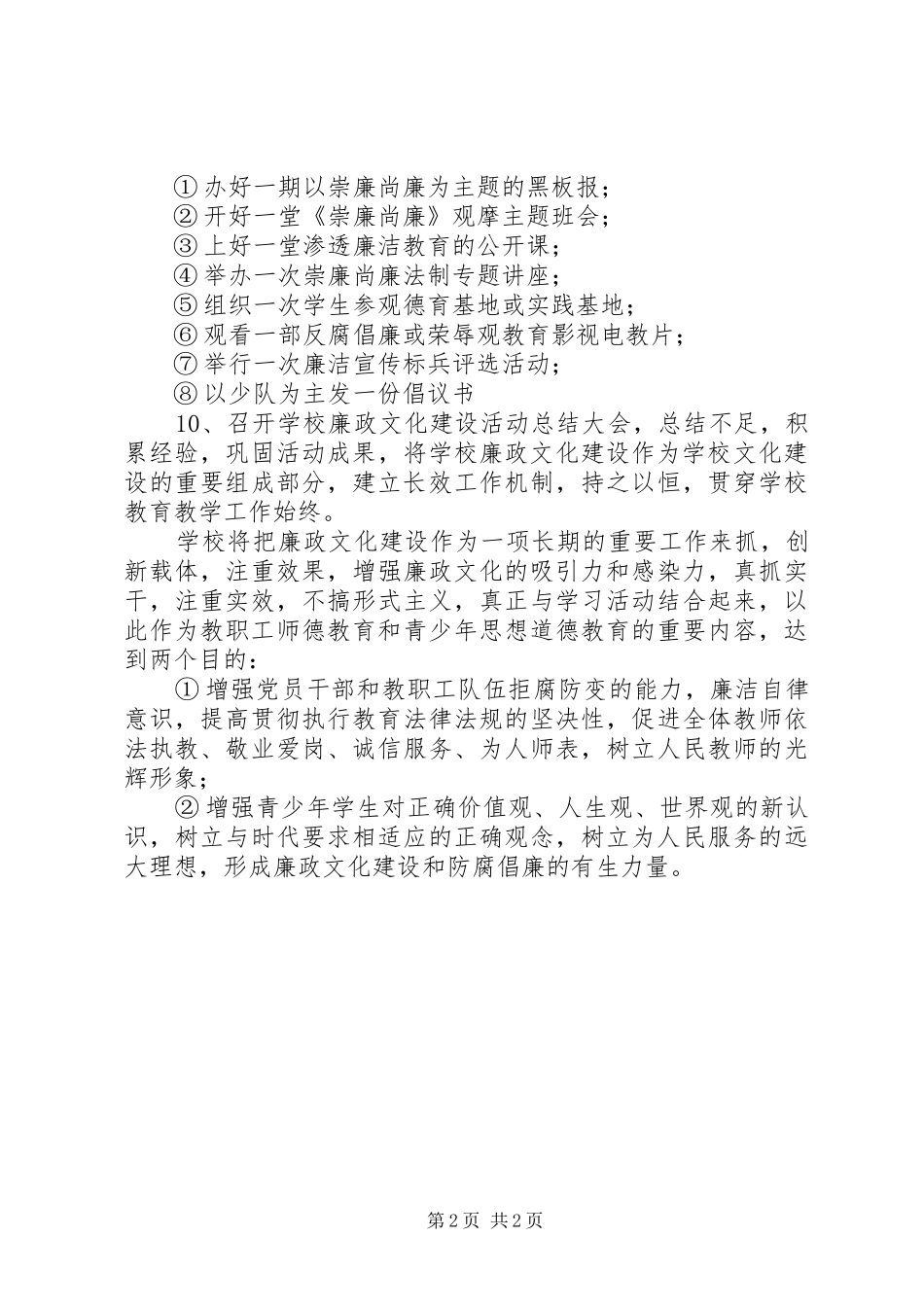 紫泥一小廉洁文化进校园工作计划_第2页