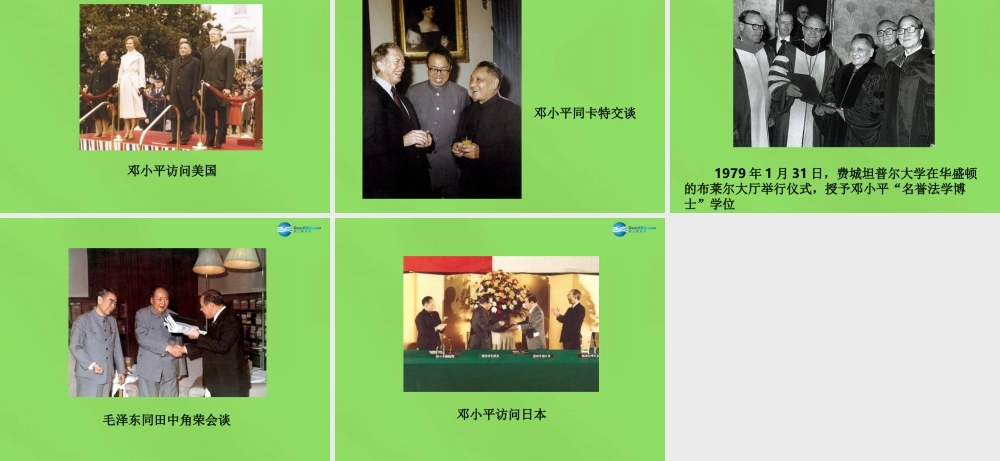 八年级历史下册 第14课 登上国际舞台图片素材 冀教版 素材