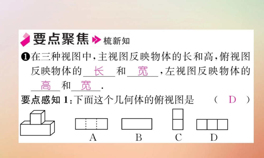九年级数学上册 第5章 投影与视图 52 视图(2)作业课件 (新版)北师大版 课件