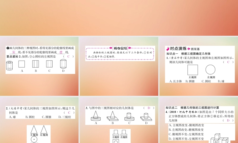 九年级数学上册 第5章 投影与视图 52 视图(2)作业课件 (新版)北师大版 课件