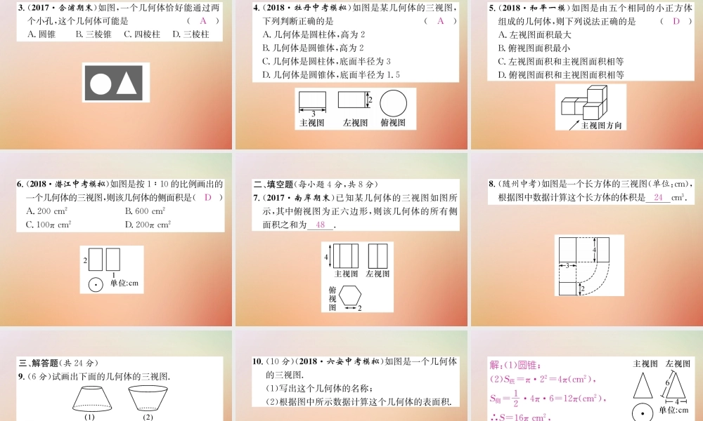 九年级数学上册 第5章 投影与视图 52 视图(2)作业课件 (新版)北师大版 课件