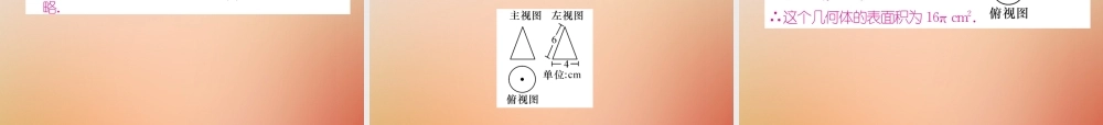 九年级数学上册 第5章 投影与视图 52 视图(2)作业课件 (新版)北师大版 课件