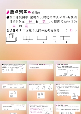 九年级数学上册 第5章 投影与视图 52 视图(2)作业课件 (新版)北师大版 课件