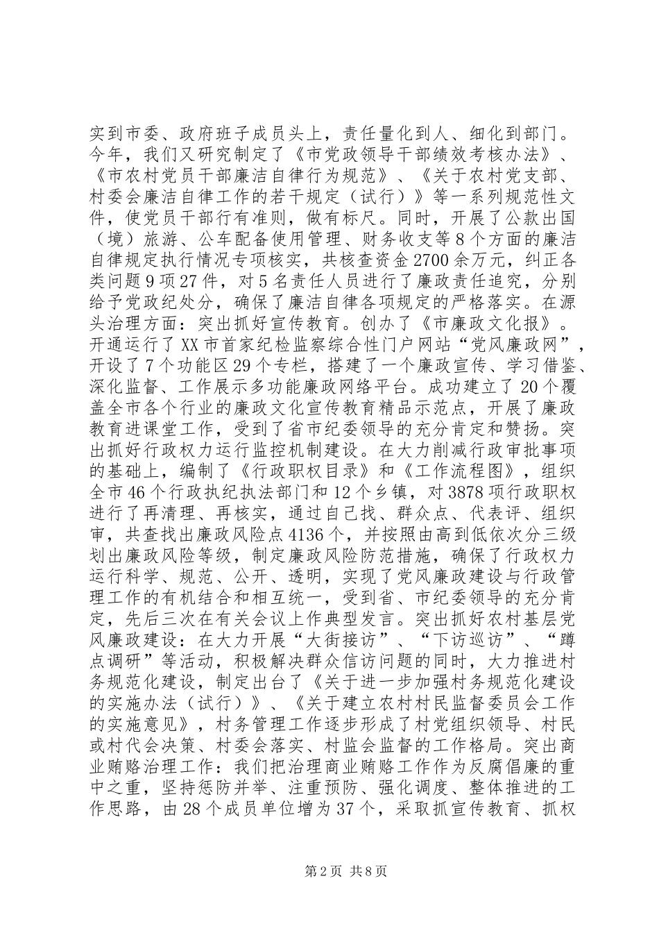 在省纪委党风廉政建设和反腐败工作调研座谈会上的汇报发言材料_第2页