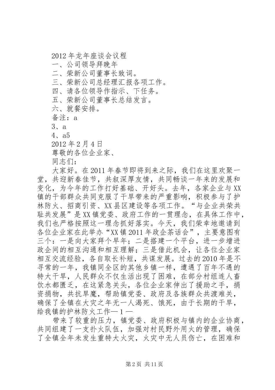 新年座谈会致辞_第2页