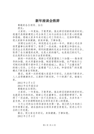 新年座谈会致辞
